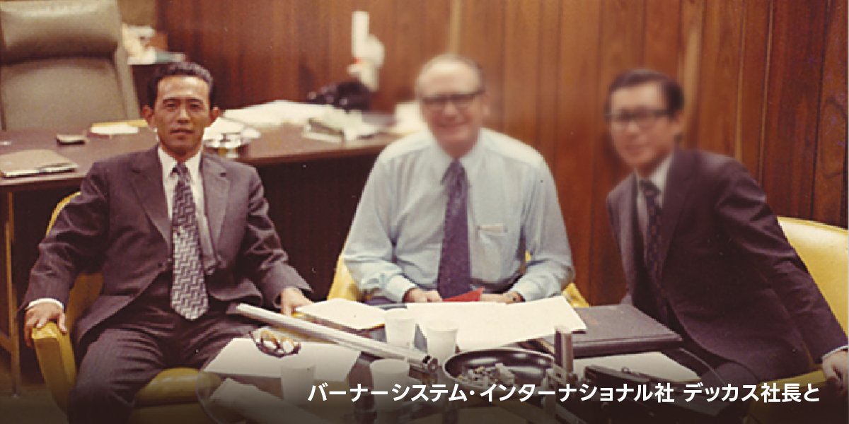 米国パイロニクス社と工業用燃焼機器の製造販売について独占技術提携