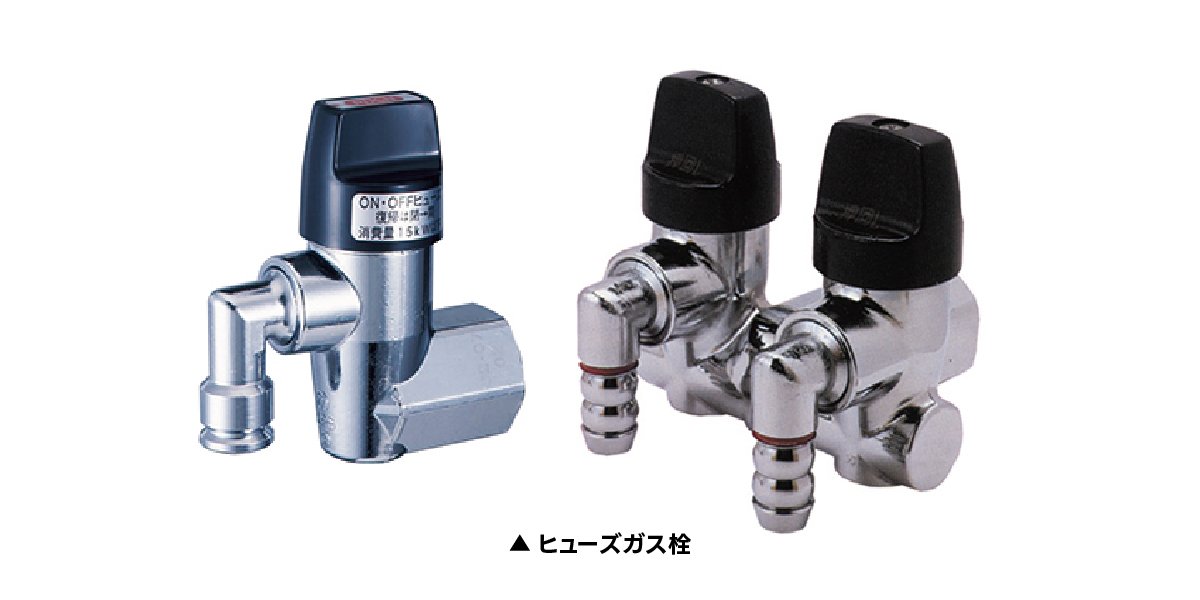 ヒューズガス栓発売