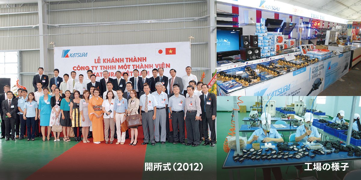 KATSURA VIETNAM CO.,LTD(カツラベトナム)設立